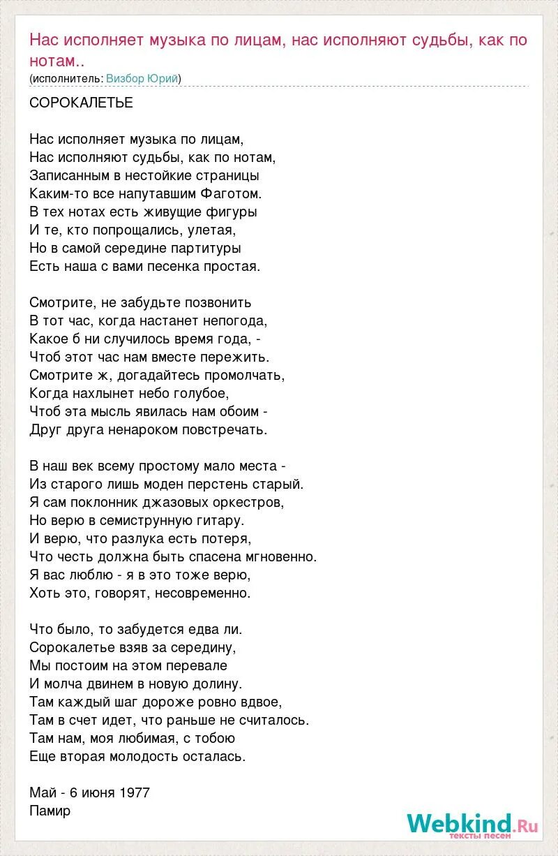 Песня судьба кто исполняет. Песня судьба кто исполняет