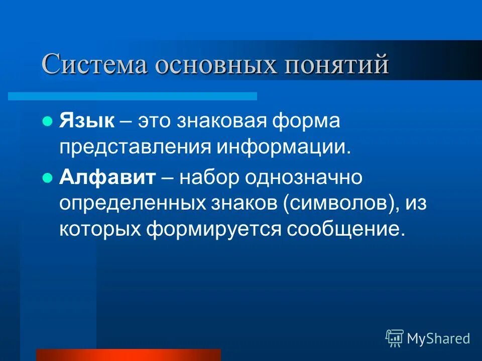 Образное представление информации. Формы информации. Формы представления информации в информатике. Формы предоставления информации в информатике 7 класс. Знаковая структура языка.