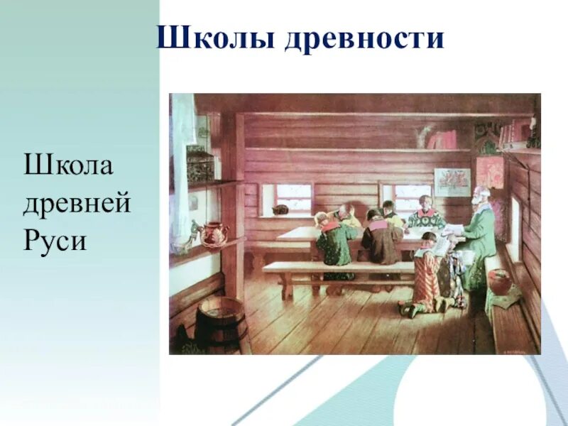 Презентация древняя школа