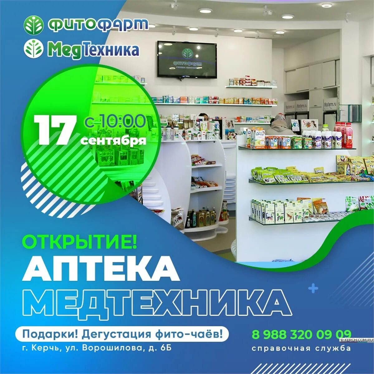 медтехника керчь. керчь ул шлагбаумская 38. реклама аптеки в сми. медтехника керчь. медтехника керчь.
