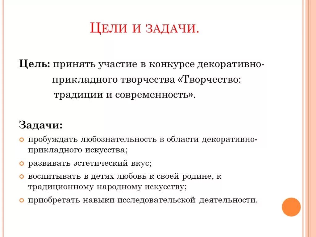 Цель участия в конкурсе. Цель участия в конкурсе пример. Цель участия в конкурсе лучший. Декоративные задачи. Задание пробужденный