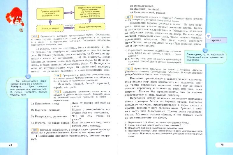 Русский язык 5 класс григорьев глазков. Русский язык 5 класс 2 часть рыбченкова Александрова. Л М рыбченкова русский язык 5 класс учебник часть 1. Учебник рыбченкова 5 класс. Рыбченкова русский 5 класс учебник.