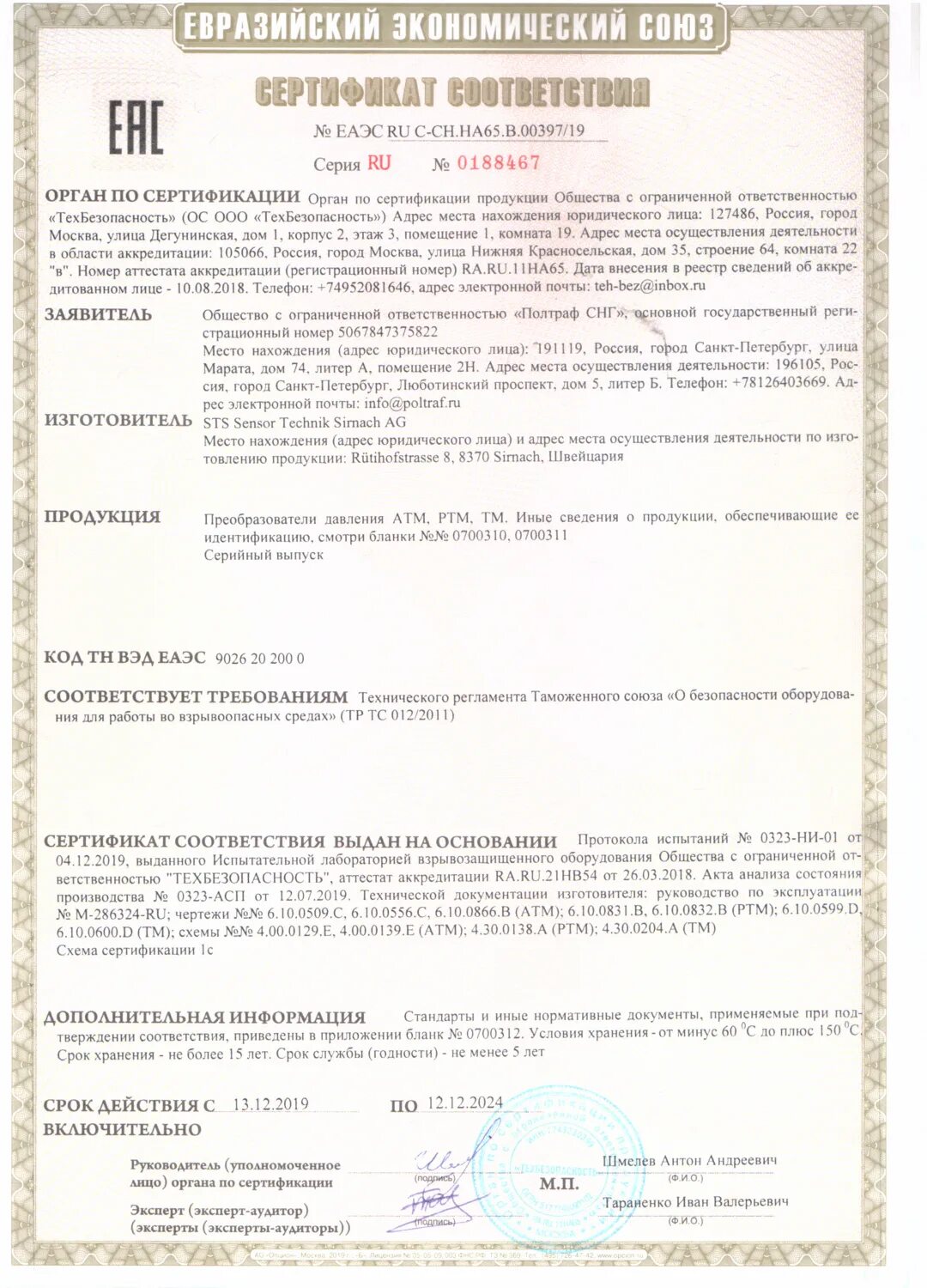 Тр тс 021/2011 знак. Стандарт тр тс. Перечень стандартов использованных в технических условиях. Технический регламент тс. Технический регламент тс.
