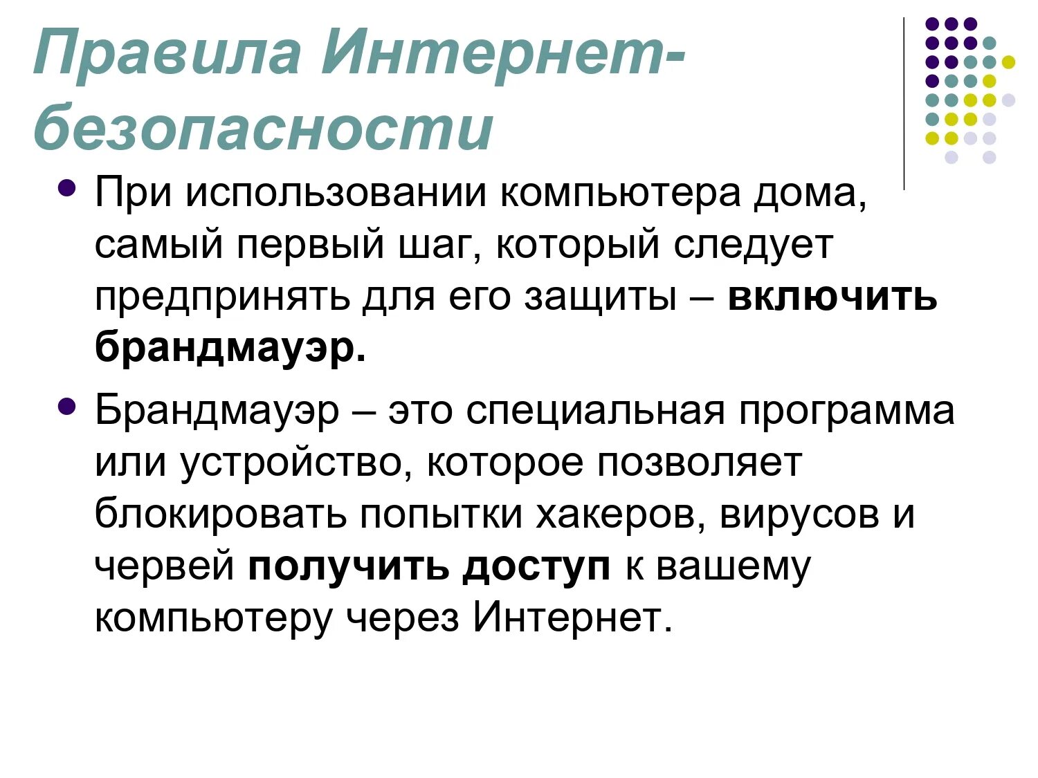 3 правила интернета. Правила интернета. Правил в интернете. Правило 35 интернета. Правила интернета 36.