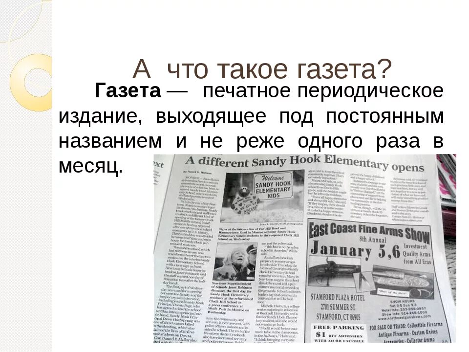 Сайт газета. Название статьи в газете. Заголовки из газет и журналов. Газета газета. Газета иллюстрация.