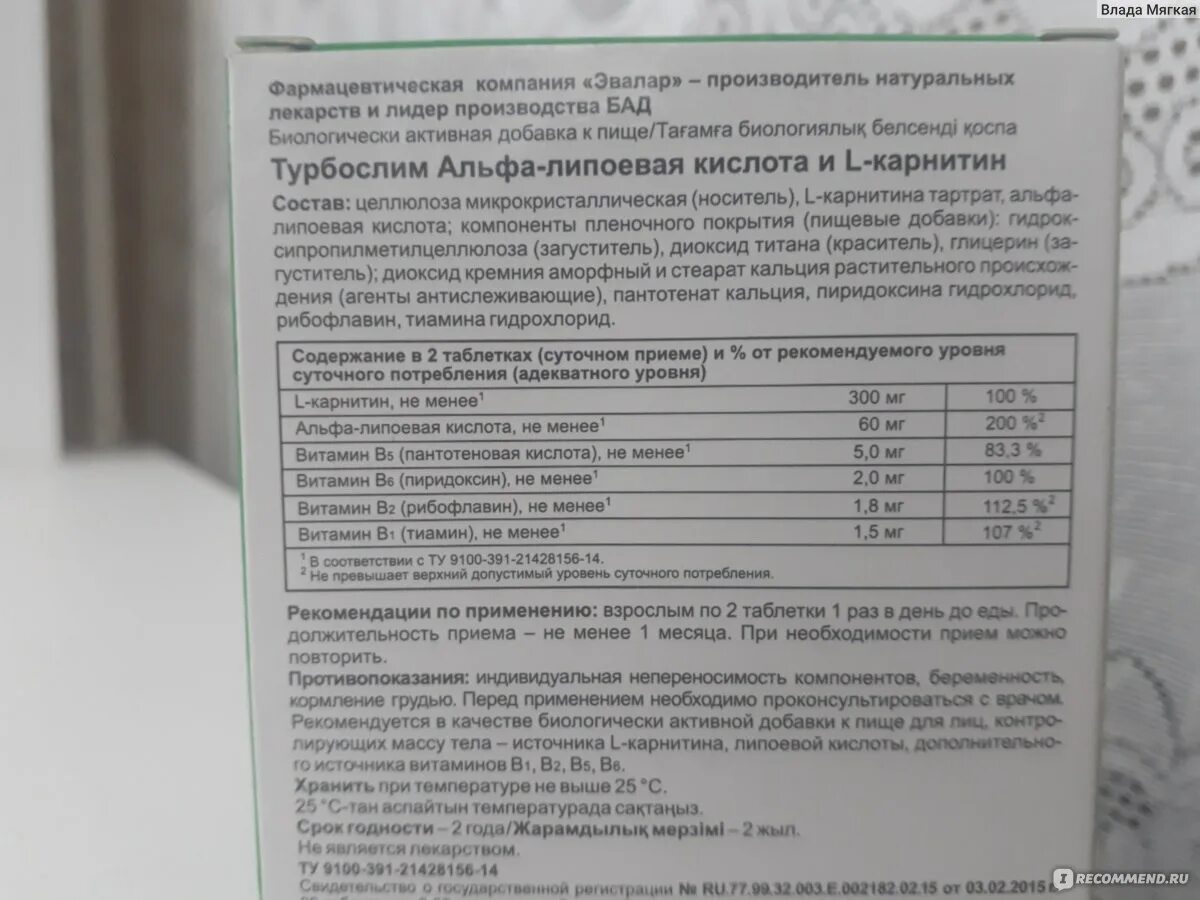 Альфа липоевая кислота отзывы показания к применению. Альфа липоевая Эвалар. Альфа липоевая кислота и л карнитин. Альфа-липоевая кислота 50 мг. Суточная дозировка Альфа липоевой кислоты.