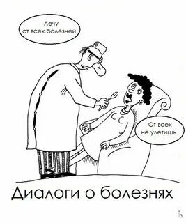 Приколы про болезнь