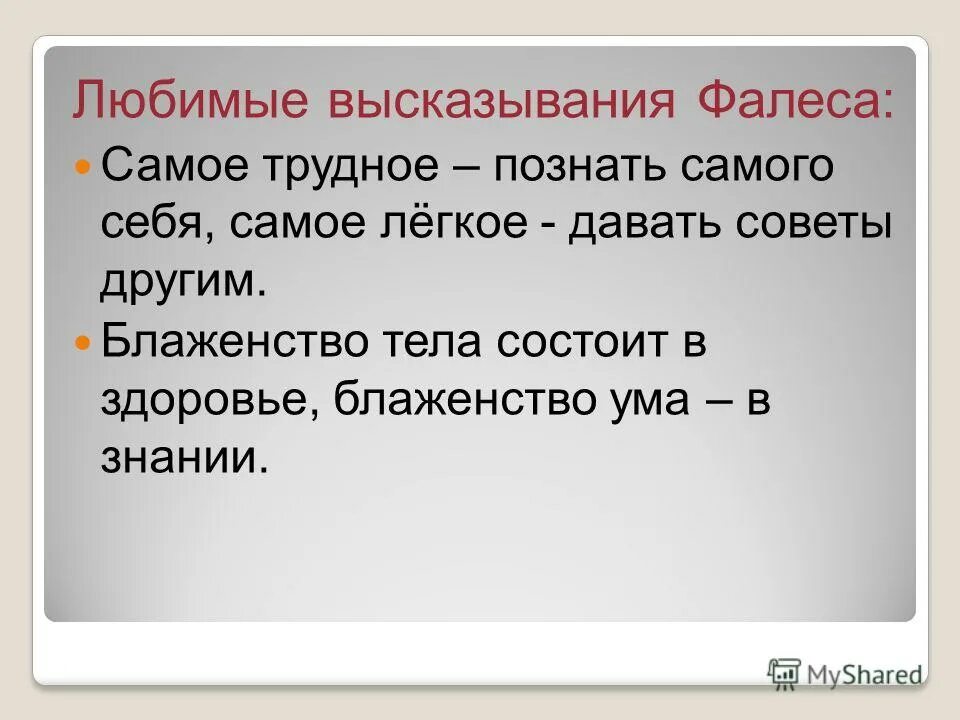Любимые выражения карлсона. Счастье это не станция назначения а способ путешествия. Не желай зла другому. Цитаты про незаменимых людей. Ваше любимое выражение.