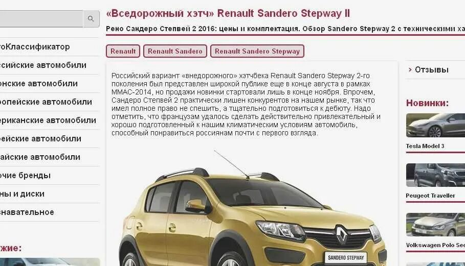 Техническое обслуживание Renault Sandero 2. Регламент то Renault Sandero 2. Регламент то Рено Сандеро степвей 1.6. Рено Сандеро степвей класс автомобиля.