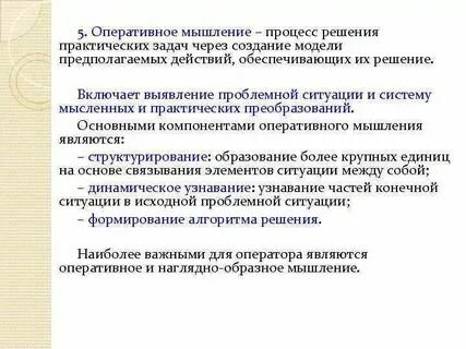 Мышление процесс переработки информации