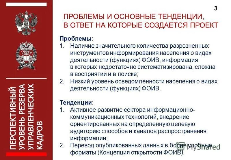 общественные советы при федеральных органах исполнительной власти