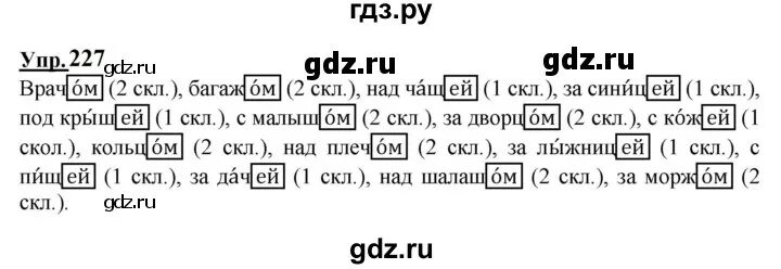 Стр 119 упр 5. Русский язык 4 класс 1 часть упражнение 223. Русский язык 4 класс страница 119 упражнение 223. Упражнение 223 по русскому языку. Русский язык 4 класс страница 119.