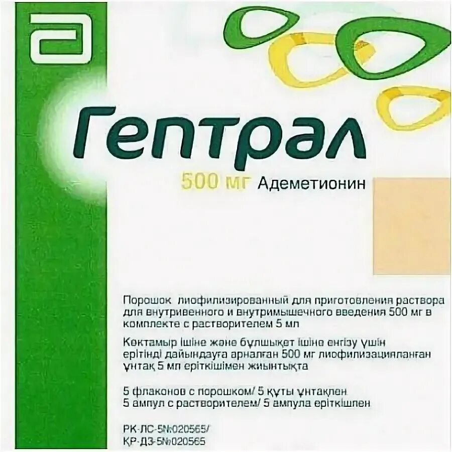 Гептрал 500 мг уколы. Гептрал 400 мг раствор. Гептрал раствор 500 мг. Гептрал 500мг инъекции. Гептрал 500 мг купить