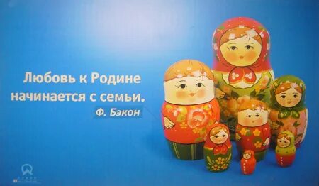Почему любовь к родине начинается с семьи