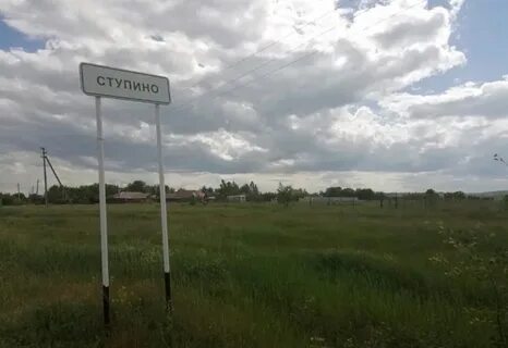 Ступино рамонский воронежская