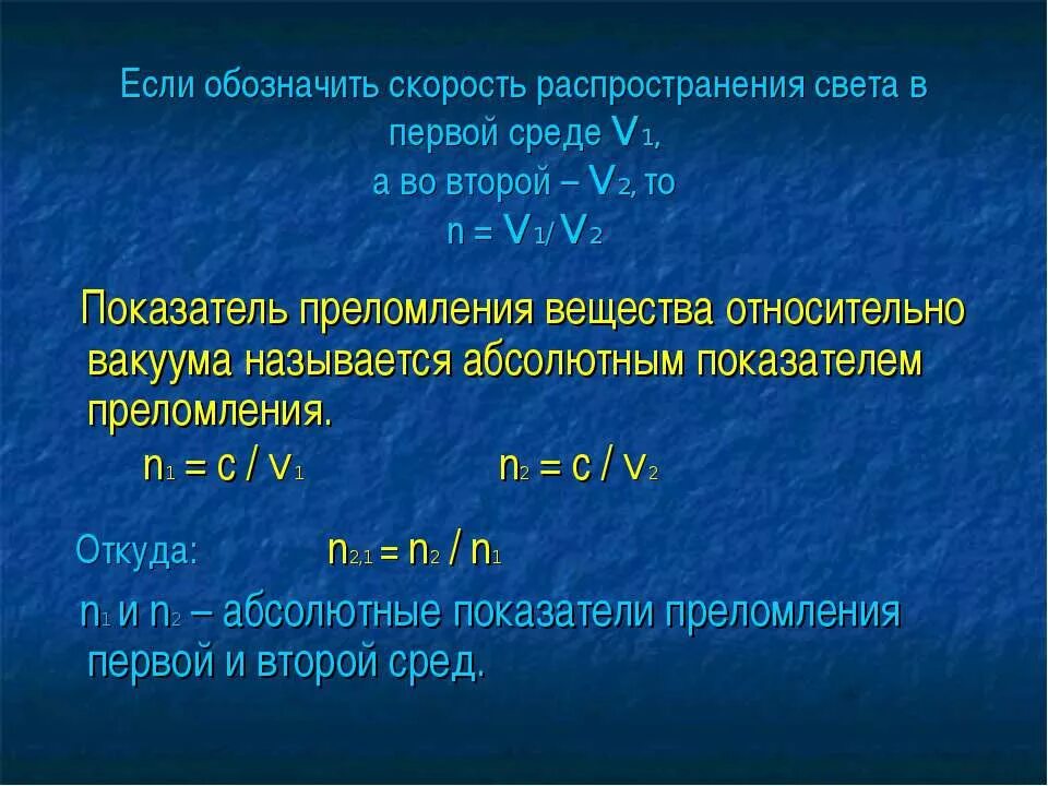 Скорость распространения света формула. Скорость распространения света. Скорость распространения света в среде. Скорость распространения света обозначение. Скорость света в веществе.