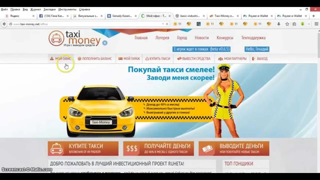 В такси можно купить. Такси деньги. Taxi money игра. Пассивный доход в такси. Таксопарк заработок в ВК.