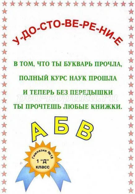 Стихотворение прощание с букварем. Прощание с букварем 1 класс. Стихи на прощание с букварем 1. Стихотворение прощание с букварем 1 класс. Стихи про азбуку 1 класс на прощание