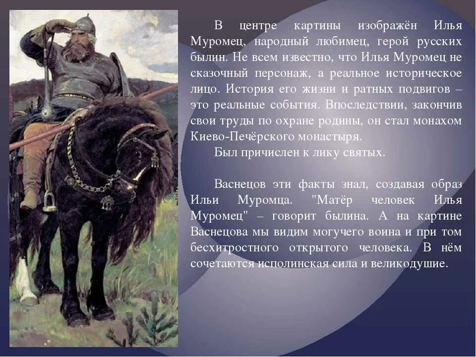 Опишите устно героев этого произведения. Описание Ильи Муромца на картине Васнецова три богатыря.