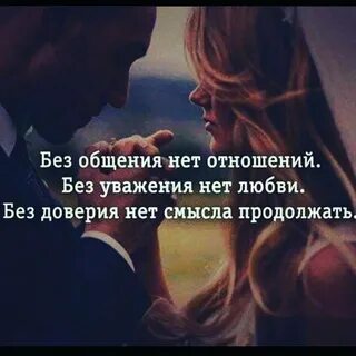 Общаться без отношений