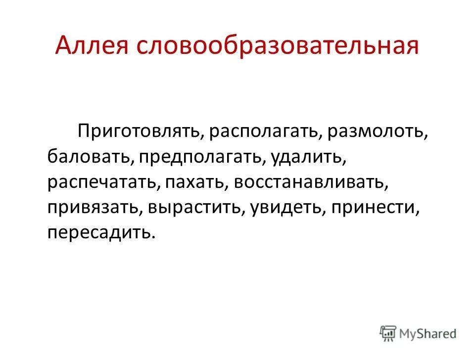 Распологать или располагать