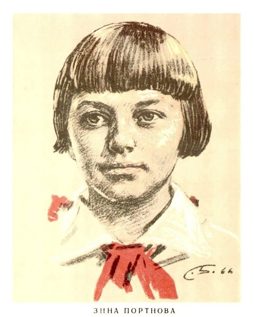 Зина волгодонск. Зина гога. Зиночка надпись. Зина портнова портрет. Зина гога.