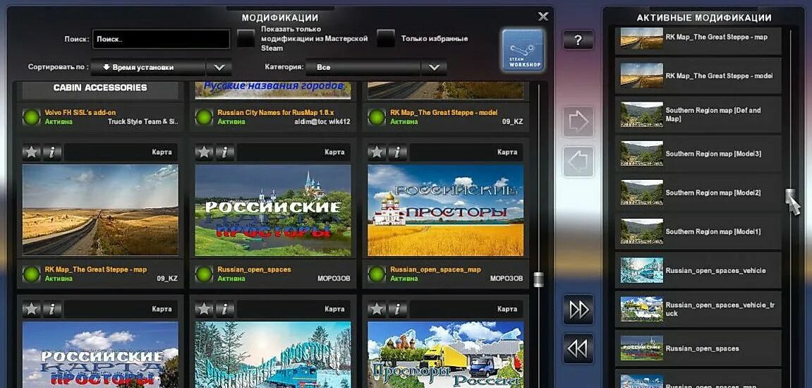 Етс 2 российские просторы. Euro Truck Simulator 2 российские просторы. Мод российские просторы для Euro Truck Simulator 2. Карта российские просторы порядок установки. Российские просторы для етс