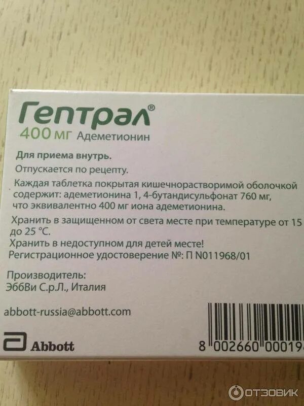 Гептрал 400 мг производитель. Гептрал ТБ П/О 400мг n 20. Гептрал таблетки 500 таблетки. Гептрал табл.п.о. 400мг n20. Чем заменить гептрал