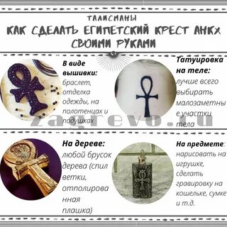 Египетский крест значение
