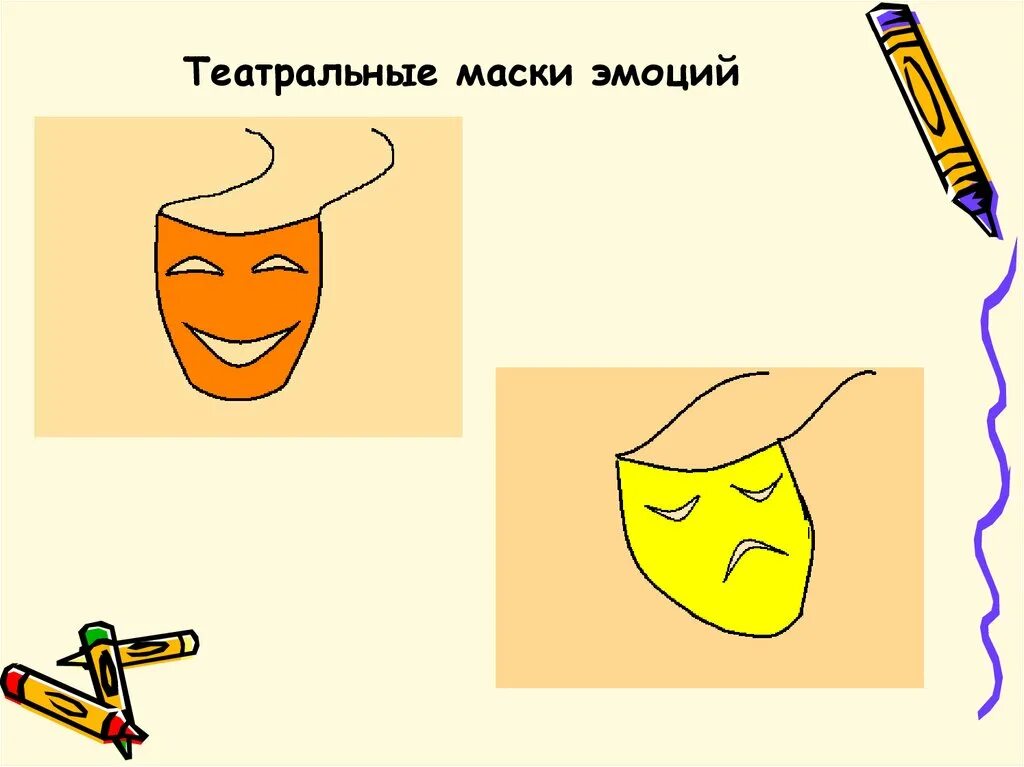 Маска рисование 3 класс. Карнавальные маски для детей. Маска рисование в детском саду. Карнавальные маски для лица детские. Маска рисование 3 класс.