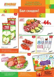 Вкусные скидки