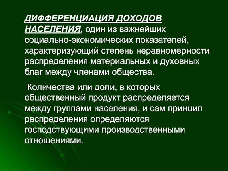 1 социальная дифференциация населения. Социально-экономическая дифференциация населения. Показатели дифференциации доходов населения. Причины дифференциации доходов и примеры. Высокая дифференциация доходов.