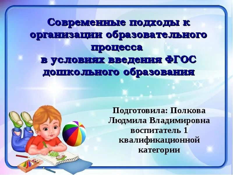 Педагогический подход к дошкольнику. Художественно-эстетическое развитие дошкольников. современные подходы к организации дошкольного образования. современные подходы в дошкольном образовании. подходы к организации образовательного процесса.