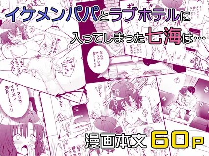 エ ロ 漫 画 パ パ 活)セ ッ ク ス を す る こ と で 稼 げ る と 気 づ い て し ま っ... 