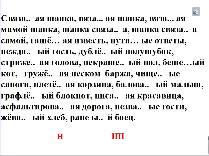 Решение тщательно продума н нн о. Н И НН В прилагательных упражнения. Жареный Гусь как пишется н или НН. Раненый зверь как пишется н или НН. Раненый солдат как пишется н или НН.