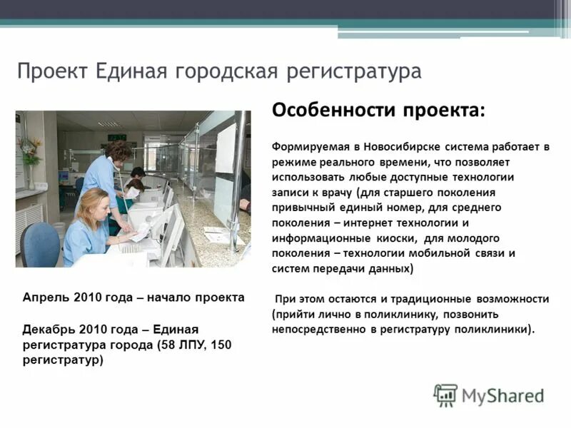 Телефон 1 поликлиники регистратура новосибирск