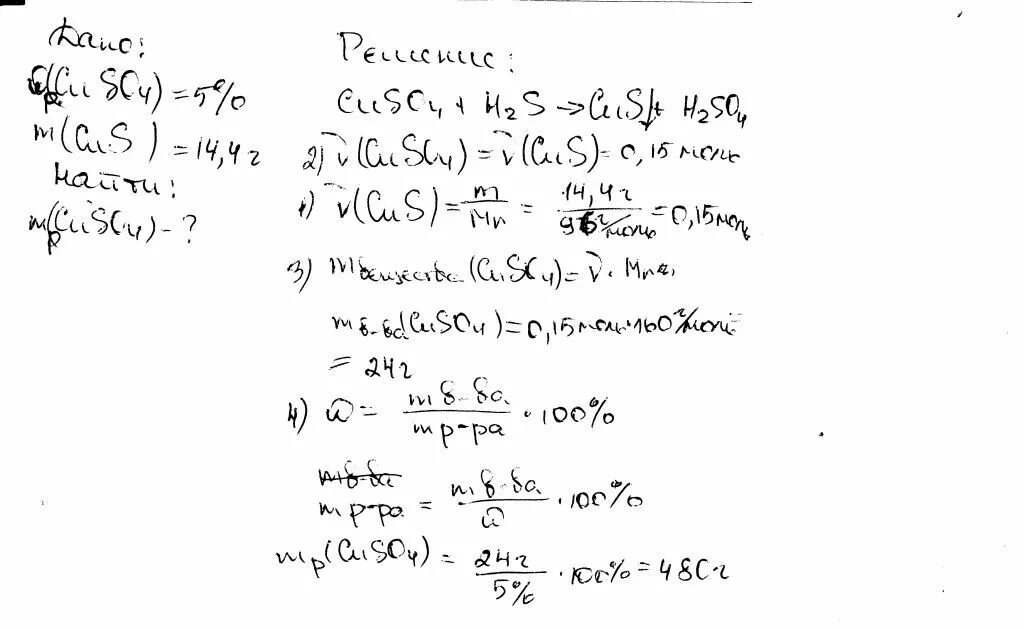Сероводорода пропустили через 200 г раствора. 5 Раствор сульфата меди. Через 5 раствор сульфата меди 2 пропускали сероводород. Сероводород пропустили через 200 г раствора. Сероводород пропустил через 200г раствора сульфата меди 2.