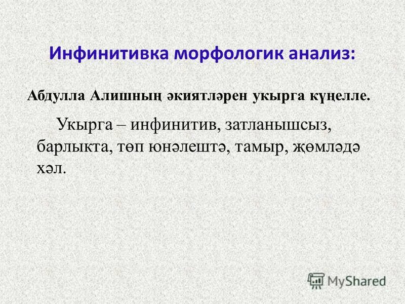 санга морфологик анализ. морфологик синтаксик анализ. морфологик анализ. морфологик синтаксик анализ. сыйфатка морфологик анализ.