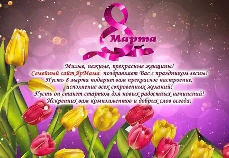 Поздравления с 8 учительницу