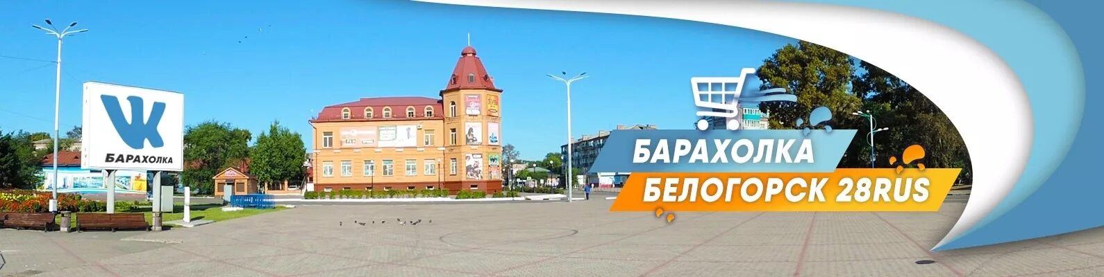 Вакансии белогорск амурская свежие. Барахолка Белогорск. Барахолка Белогорск Амурская. Барахолка Белогорск Амурская область. Магазин снайпер Белогорск Амурская.