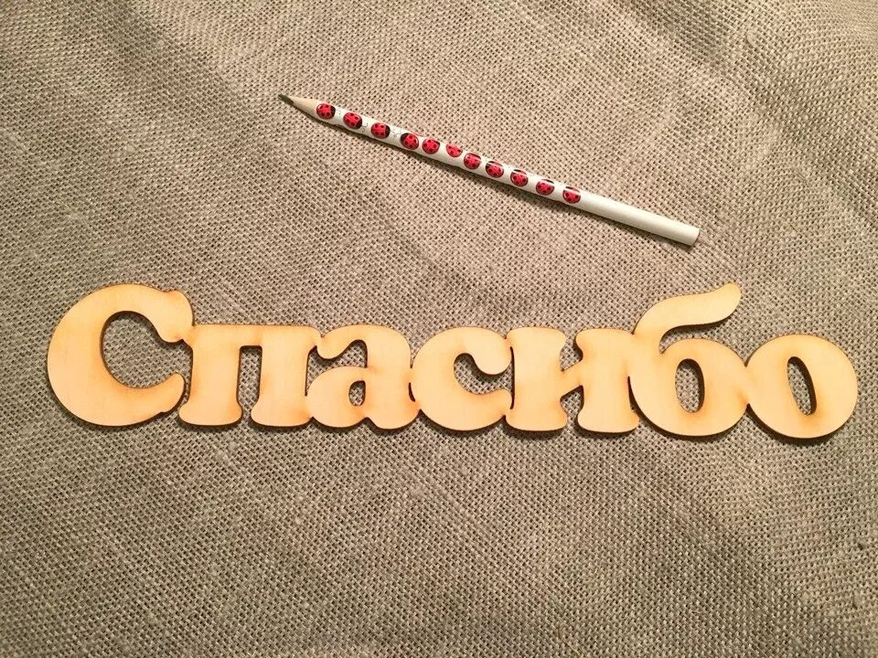 Благодарю за понимание. Цветочная рамка. Урок вежливости 1 класс. Спасибо надпись красивая. Слово спасибо.