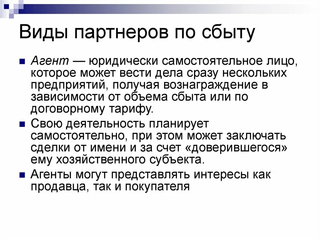 Сайт северная сбытовая. Виды партнеров по сбыту. Сбытовой агент. Сбытовые агенты прирпры. Лирическая сбытовая.