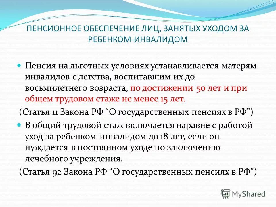Досрочная пенсия по выслуге лет. Право на пенсию по старости возникает. Когда достиг пенсионного возраста. Обращение за назначением пенсии. Работа по достижении пенсионного возраста.