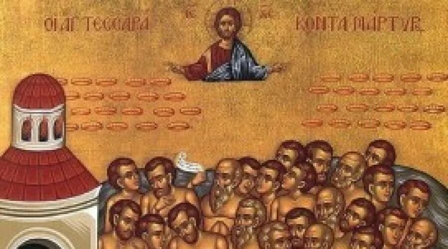 Сорок мучеников севастийских икона византия. Храм 40 севастийских мучеников сочи. Канон сорока мученикам севастийским читать. 40 святых мучеников севастийских. Сорок мучеников севастийских икона.