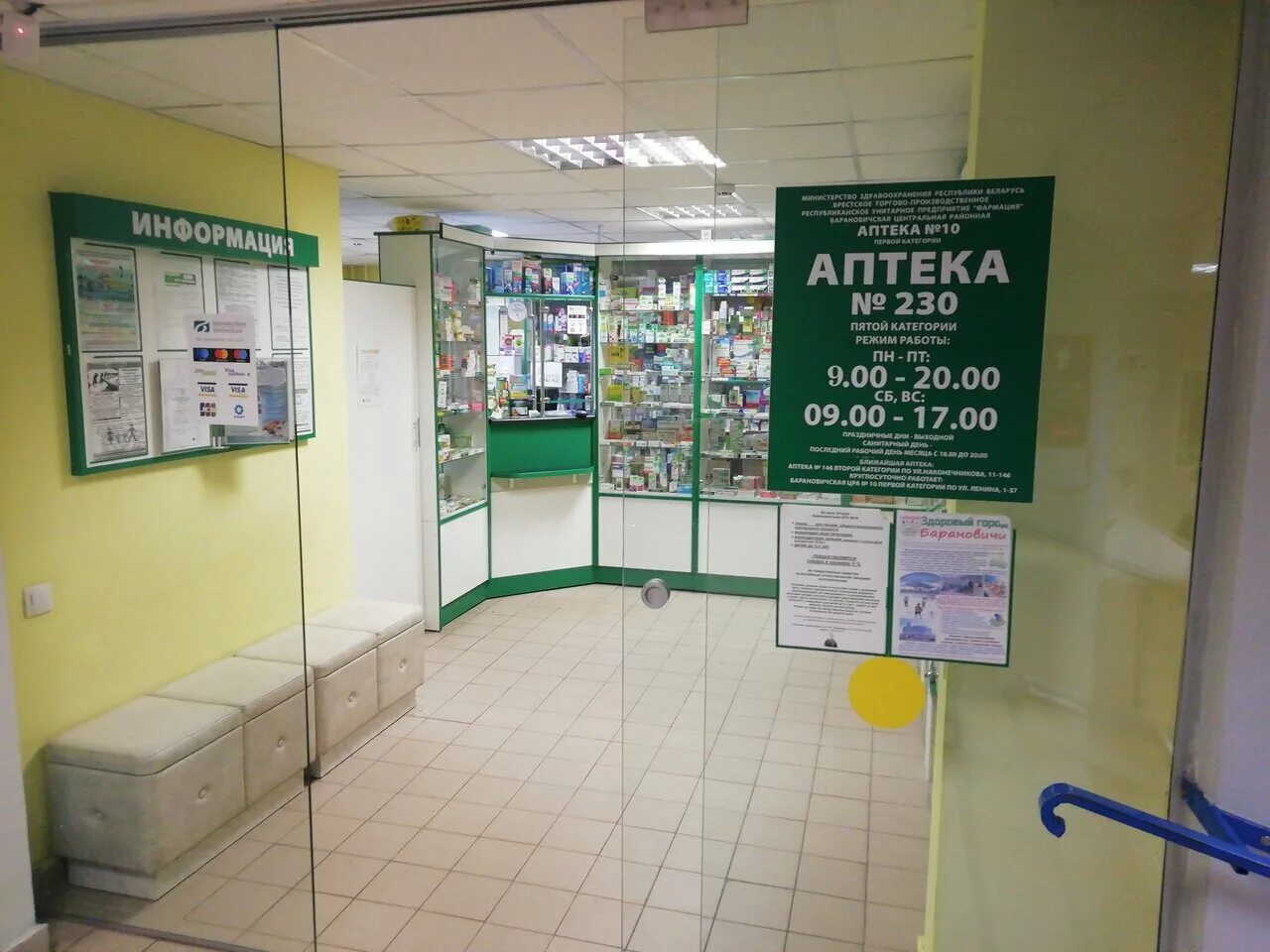 аптеки в барановичах