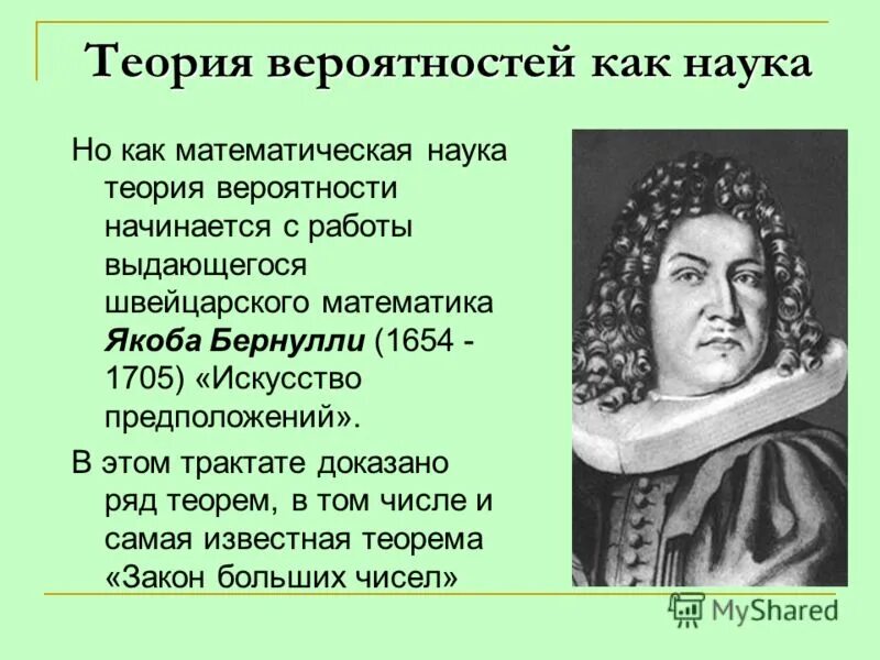 1 математическая теория. История возникновения теории вероятности. Цитаты о теории вероятности. Афоризмы про теорию вероятности. Презентация по теории вероятности.