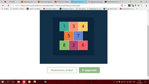 Поставь все детали на поле учи