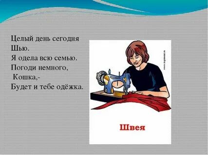 Сам шил