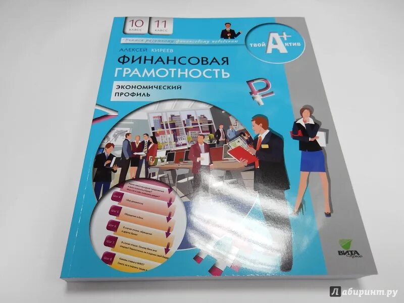 Пособия 5 класс финансовая грамотность. Финансовая грамотность учебник 10-11. Книга финансова ягрматоность. Книги по финансовой грамотности. Основы финансовой грамотности.