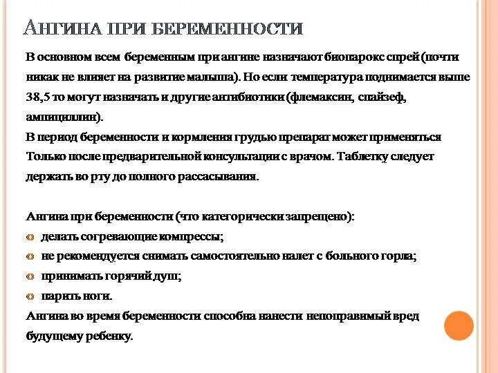 Болит горло 1 триместр. Ангина у беременных 1 триместр. Ангина при беременности 2. Тонзиллит на 1 триместре беременности. Ангина при беременности 3 триместр.